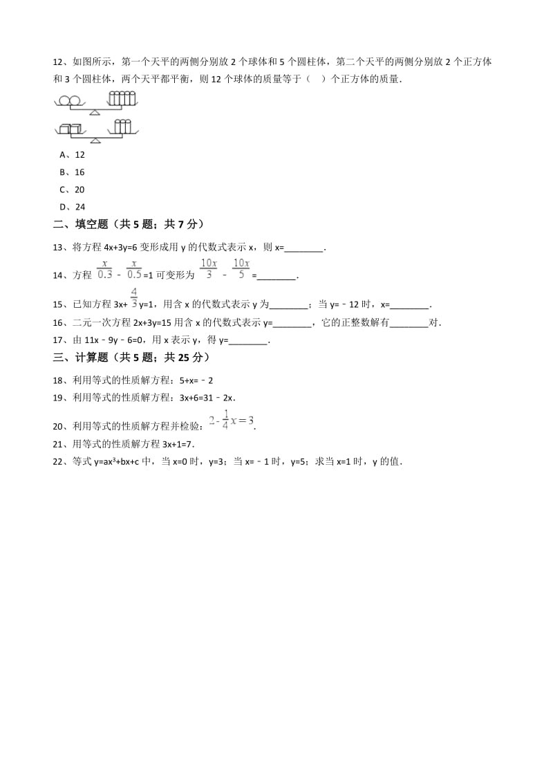 2017年秋人教版七年级上《3.1.2等式的性质》同步练习含答案.docx_第3页