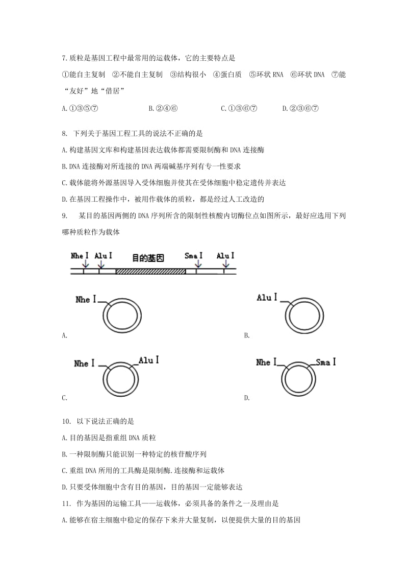 2019-2020年高二生物3月月考试题实验班普通班.doc_第2页