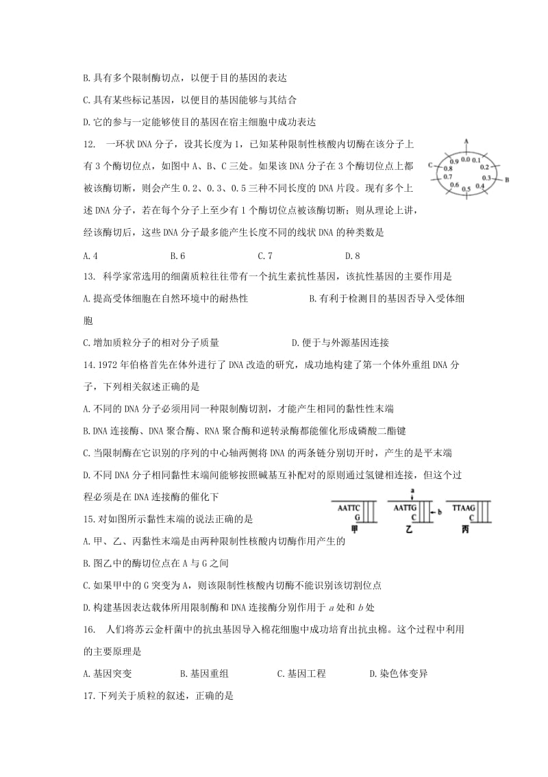 2019-2020年高二生物3月月考试题实验班普通班.doc_第3页