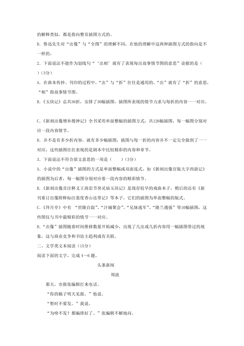 2019-2020年高二语文上学期开学考试试题承智班.doc_第3页