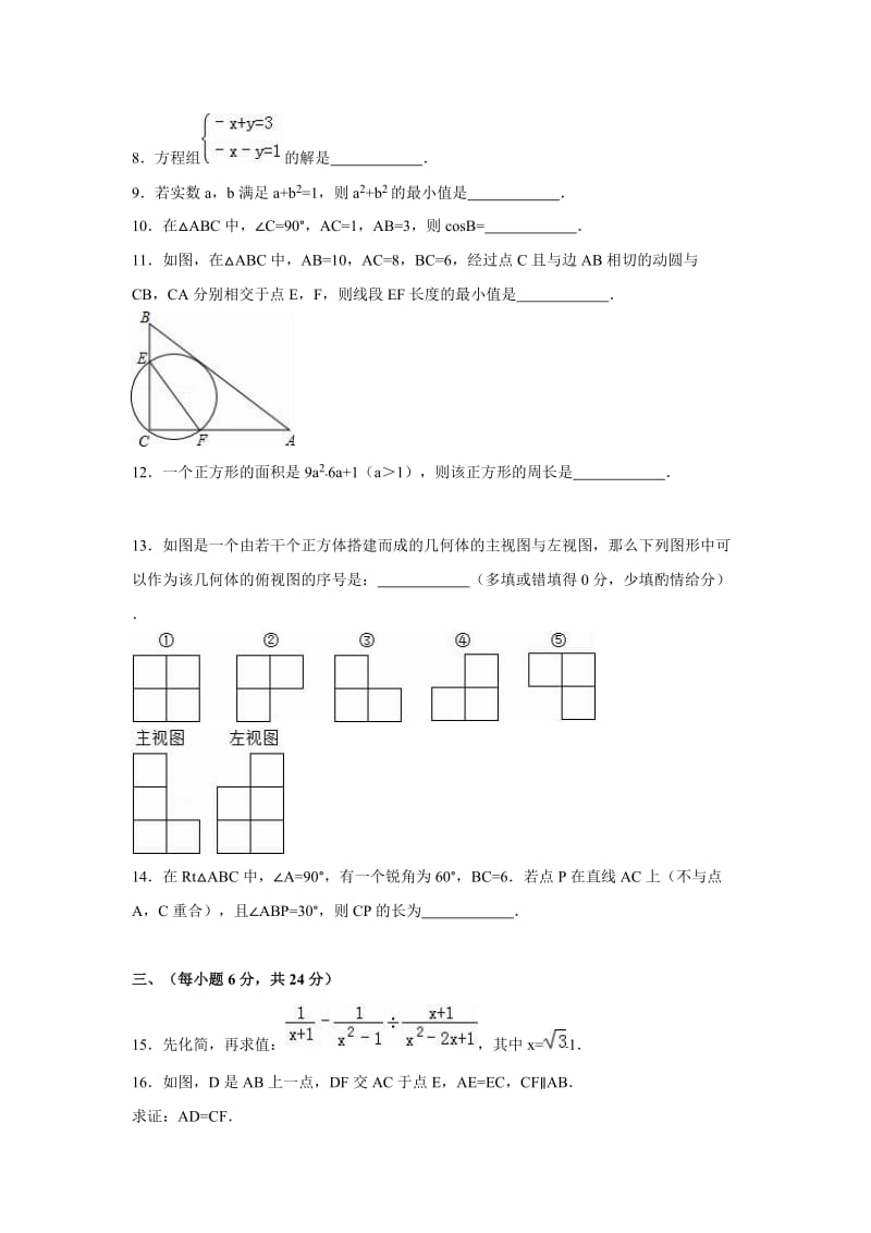 2015-2016学年九江市九年级下第一次月考数学试卷含答案解析.doc_第2页