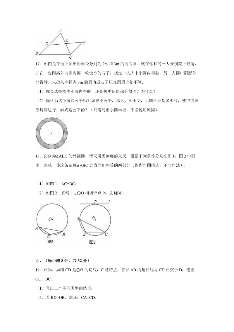 2015-2016学年九江市九年级下第一次月考数学试卷含答案解析.doc_第3页