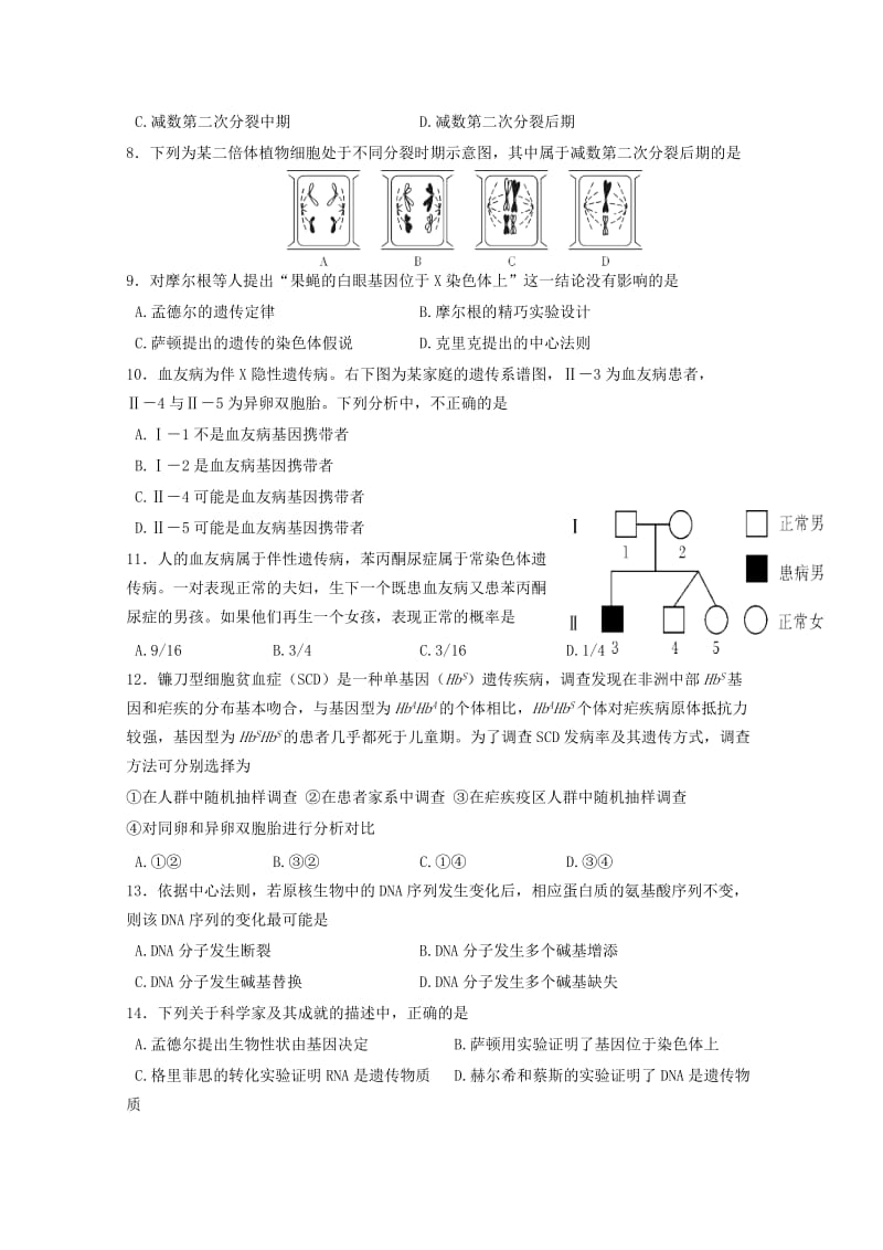 2019-2020年高二生物上学期入学考试试题无答案.doc_第2页