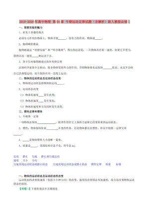 2019-2020年高中物理 第04章 牛頓運(yùn)動定律試題（含解析）新人教版必修1.doc