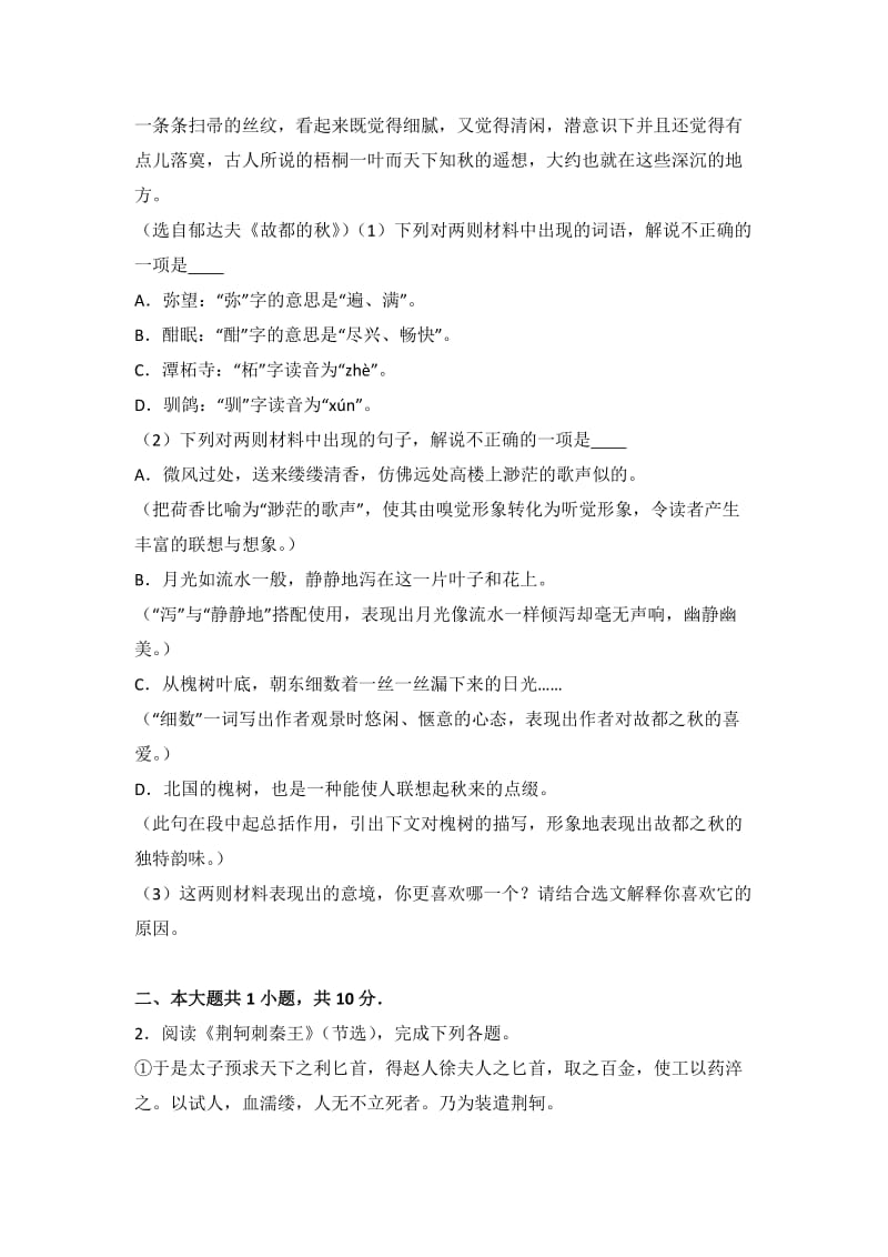 2019-2020年高一上学期期末语文试卷 含解析.doc_第2页