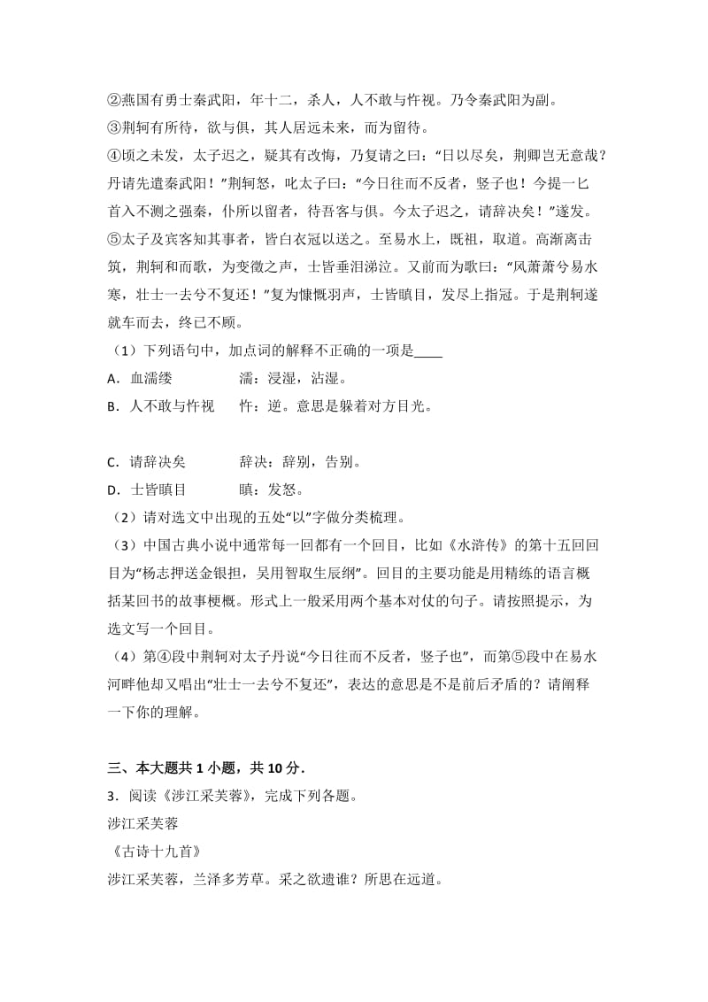 2019-2020年高一上学期期末语文试卷 含解析.doc_第3页