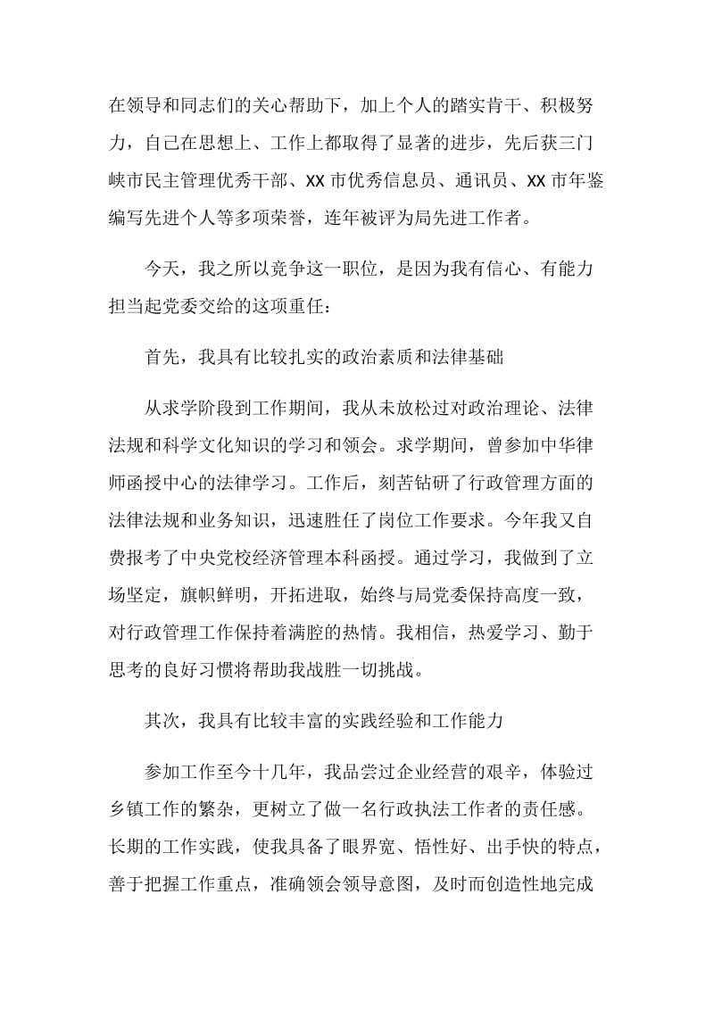 业务科室副职竞聘书.doc_第2页