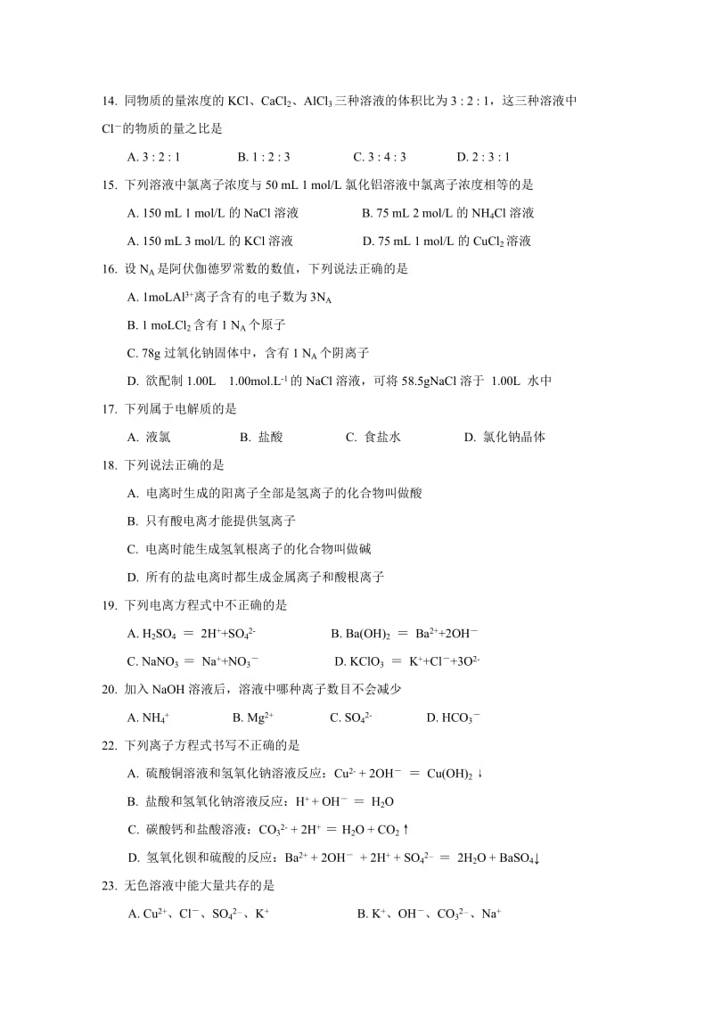 2019-2020年高一上学期月考化学试卷含答案.doc_第3页