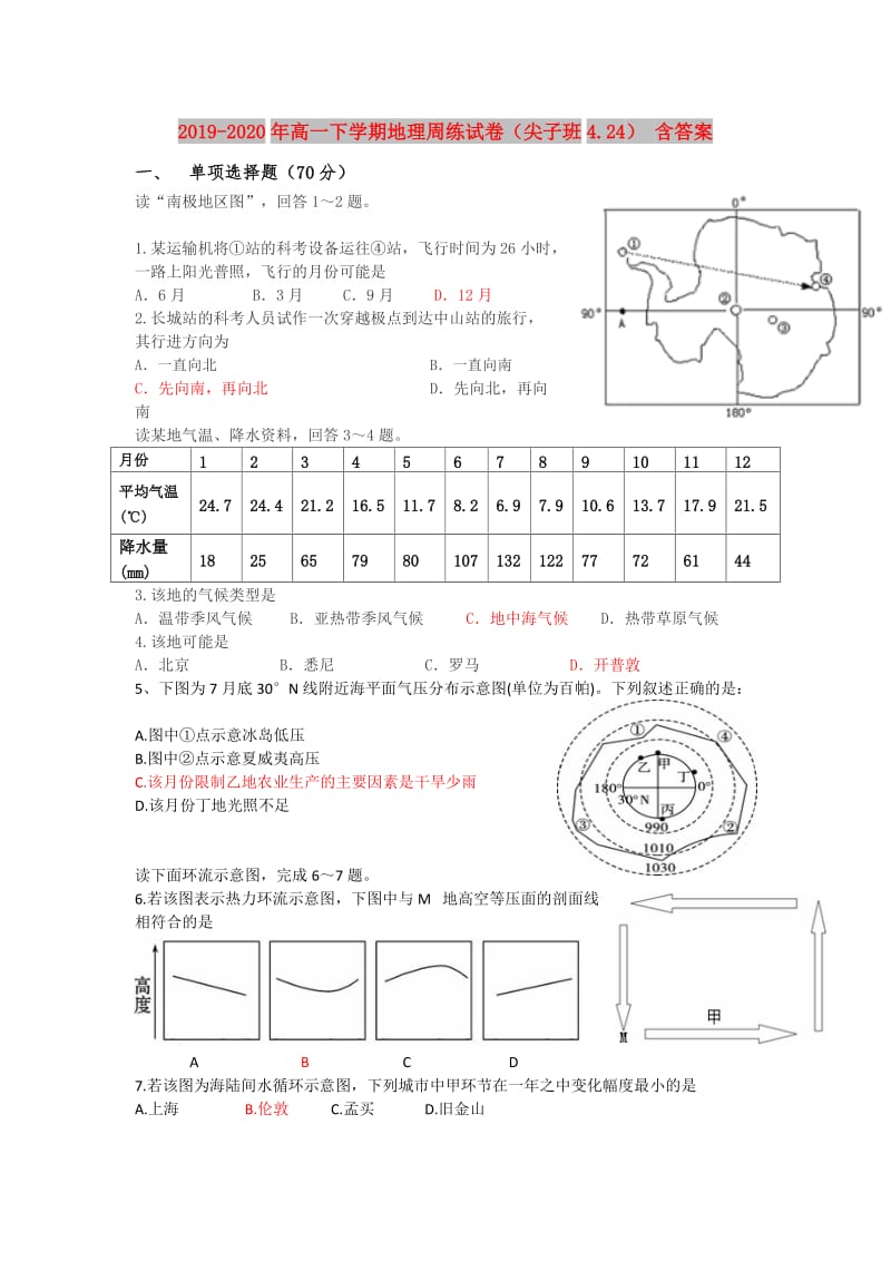 2019-2020年高一下学期地理周练试卷（尖子班4.24） 含答案.doc_第1页