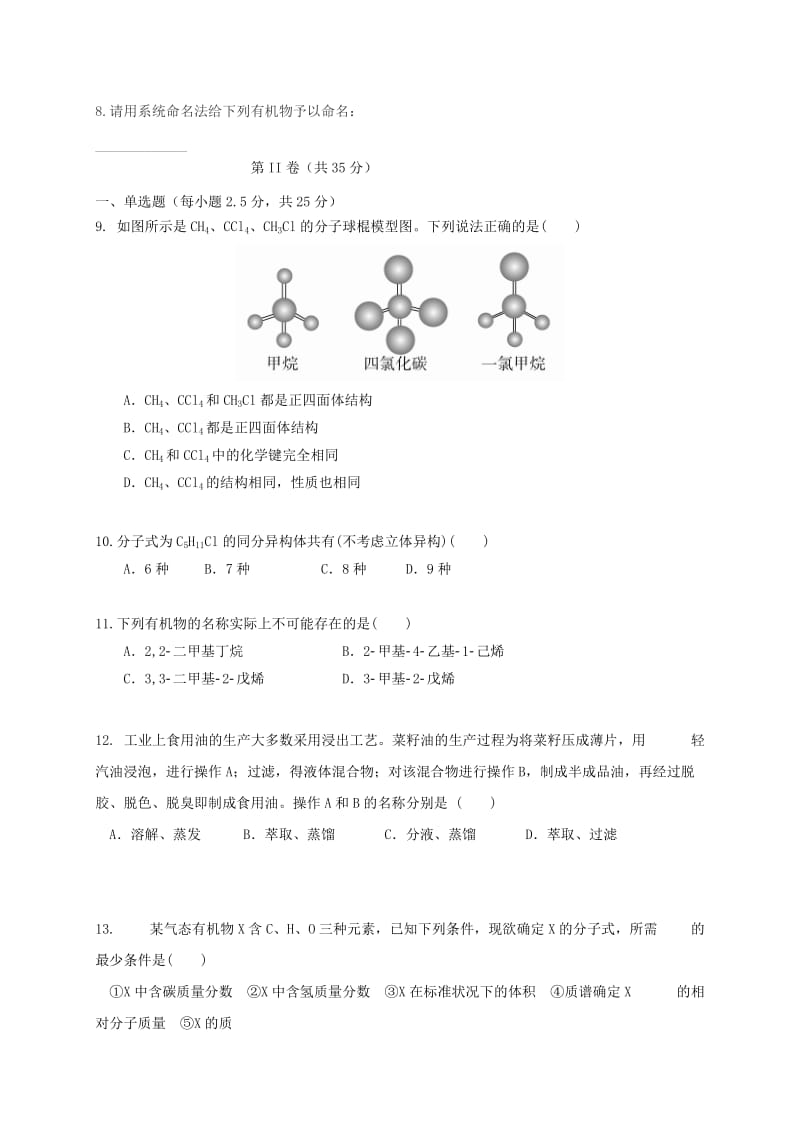 2019-2020年高二化学下学期第一次3月月考试题(II).doc_第2页