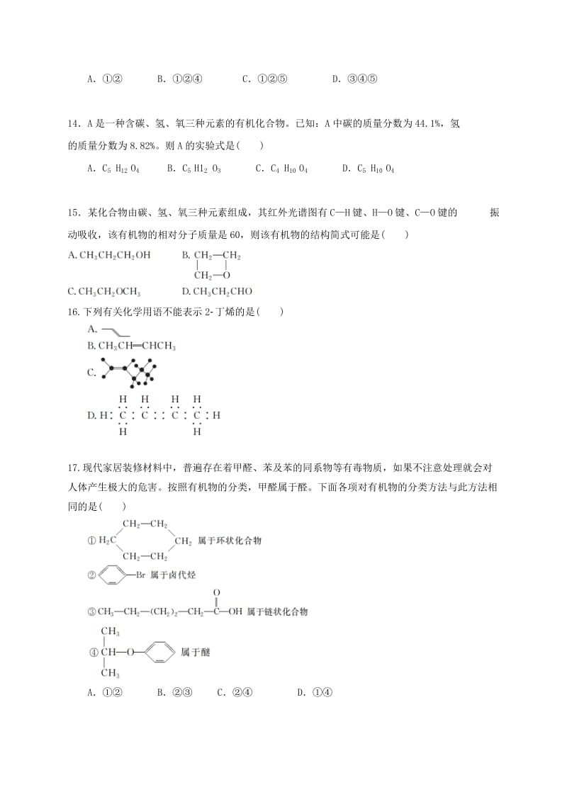 2019-2020年高二化学下学期第一次3月月考试题(II).doc_第3页