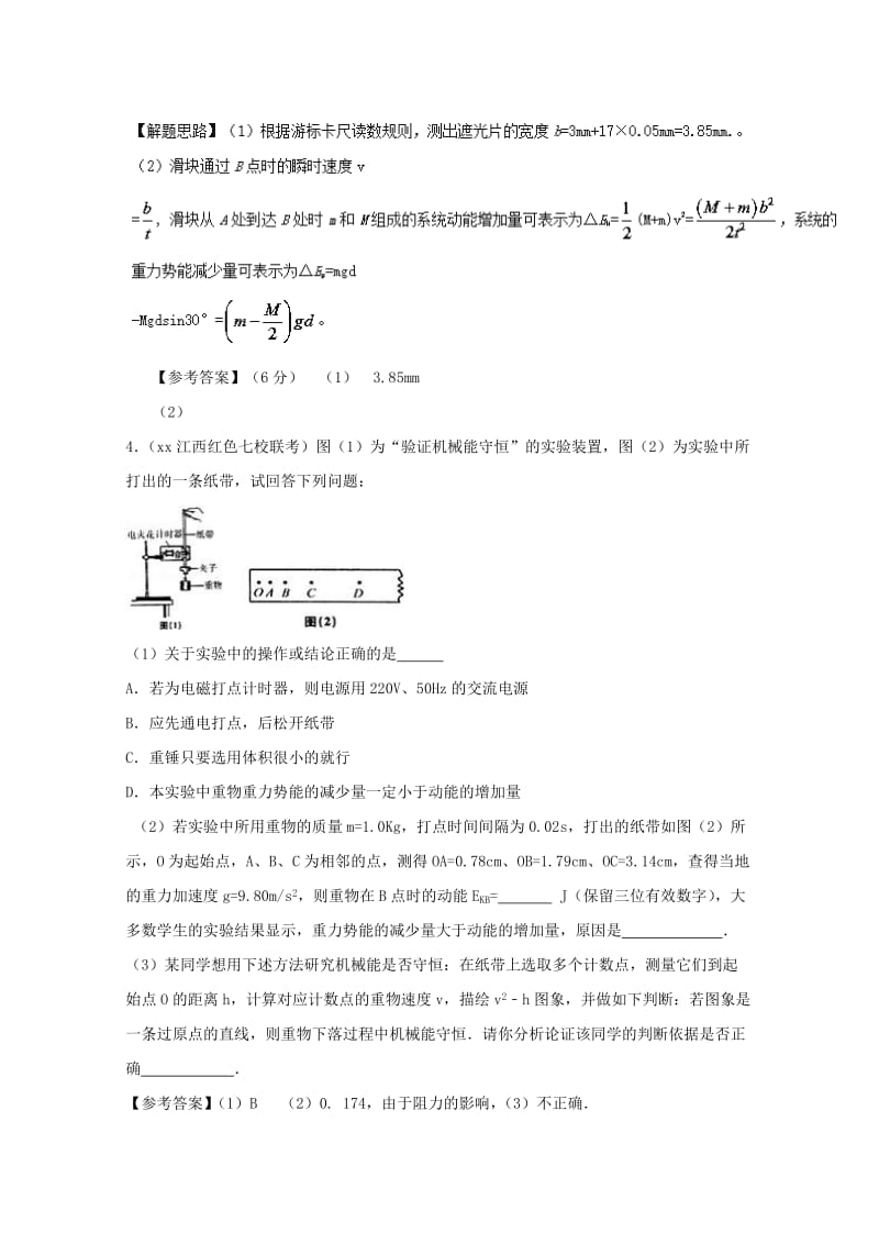 2019-2020年高考物理最新模拟题精选训练力学实验专题06验证机械能守恒定律含解析.doc_第3页