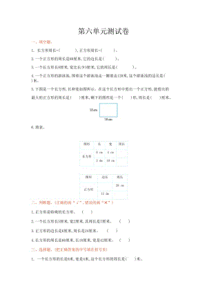 2016年冀教版三年級(jí)數(shù)學(xué)上冊(cè)第六單元測試卷及答案.doc