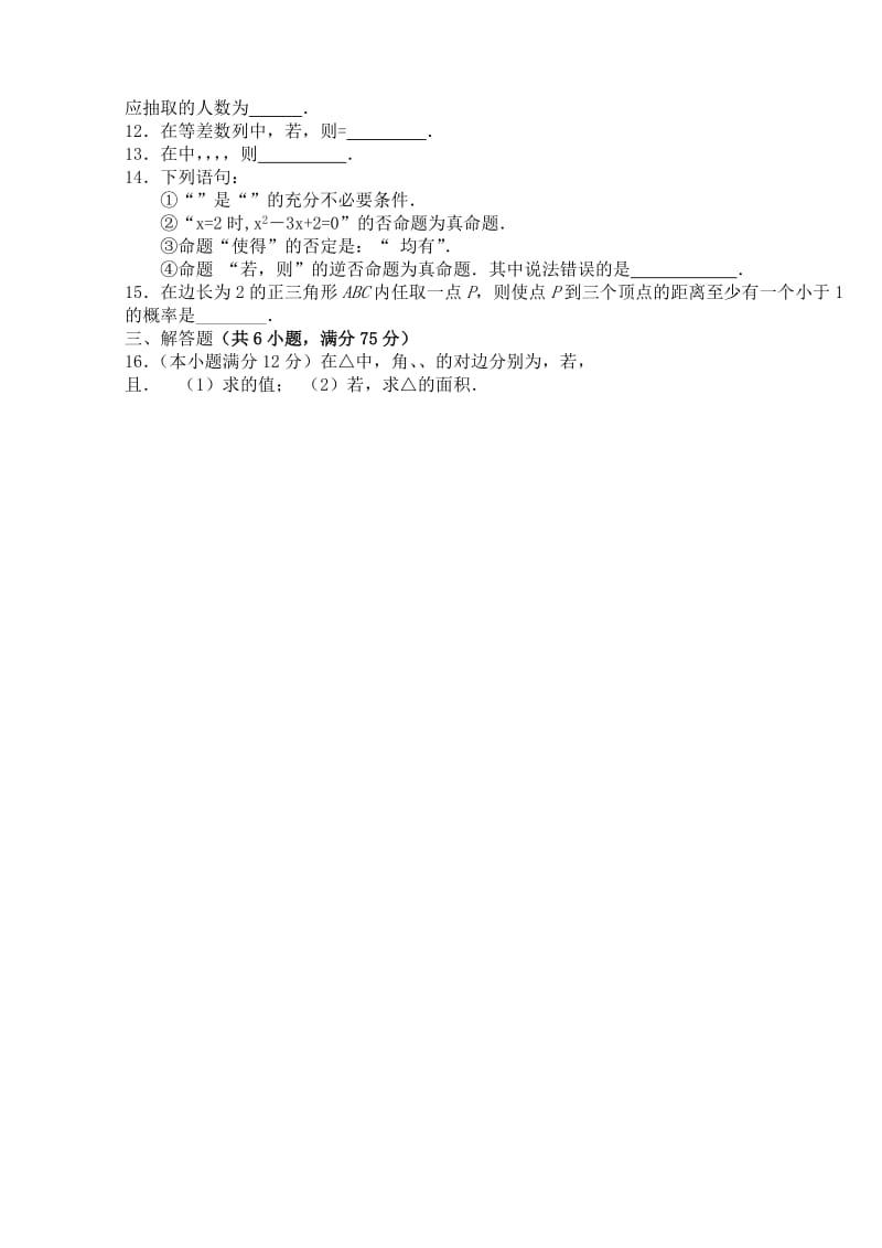 2019-2020年高二数学上学期第一次月考试题 文(IV).doc_第2页