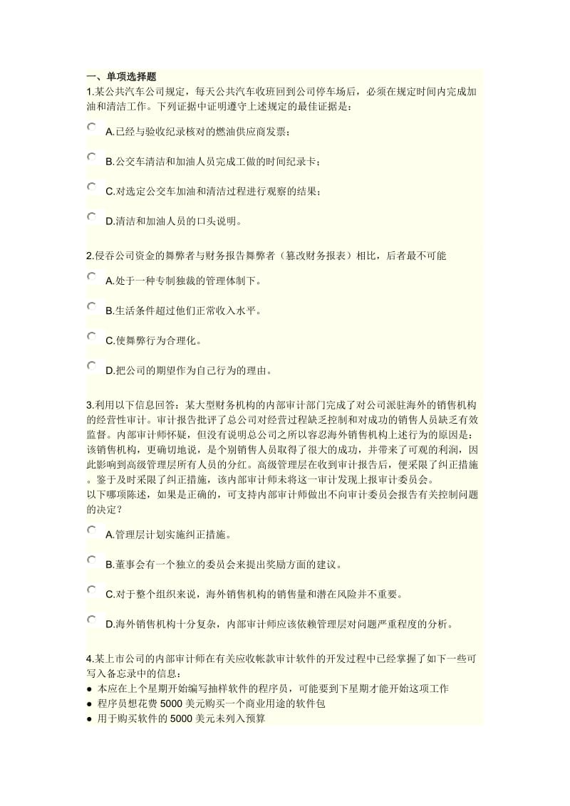 XXXX《实施内部审计业务》综合练习及答案2.doc_第1页