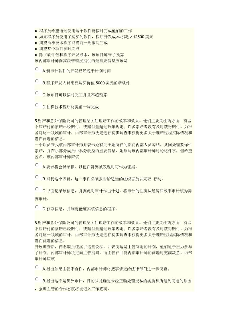 XXXX《实施内部审计业务》综合练习及答案2.doc_第2页