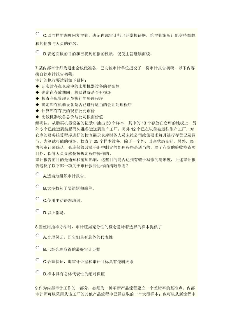 XXXX《实施内部审计业务》综合练习及答案2.doc_第3页