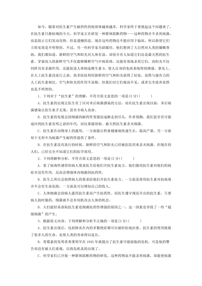 2019-2020年高一上学期第二次月考语文试题 缺答案 (I).doc_第2页