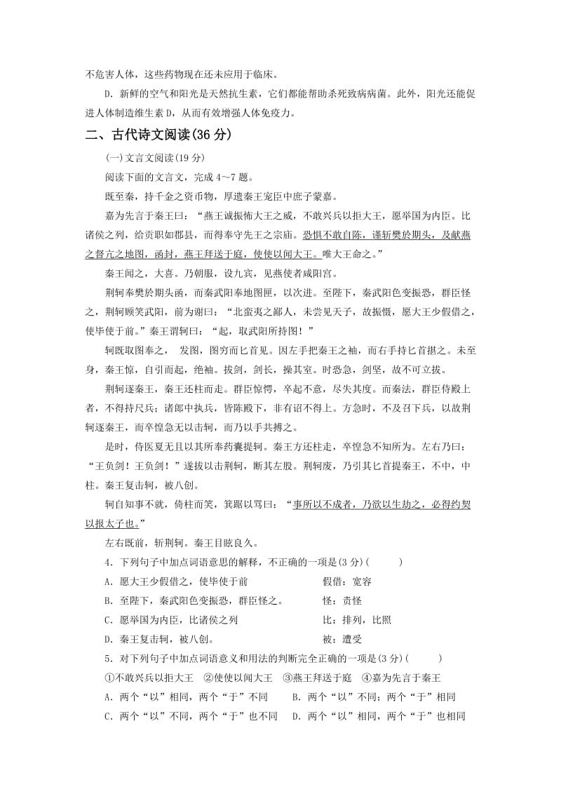 2019-2020年高一上学期第二次月考语文试题 缺答案 (I).doc_第3页