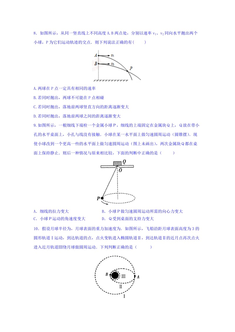 2019-2020年高一下学期5月阶段性测试物理试题含答案.doc_第3页