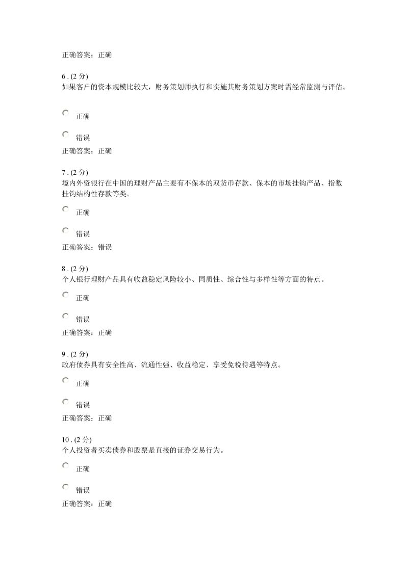 《个人理财》三次作业答案参考.doc_第2页