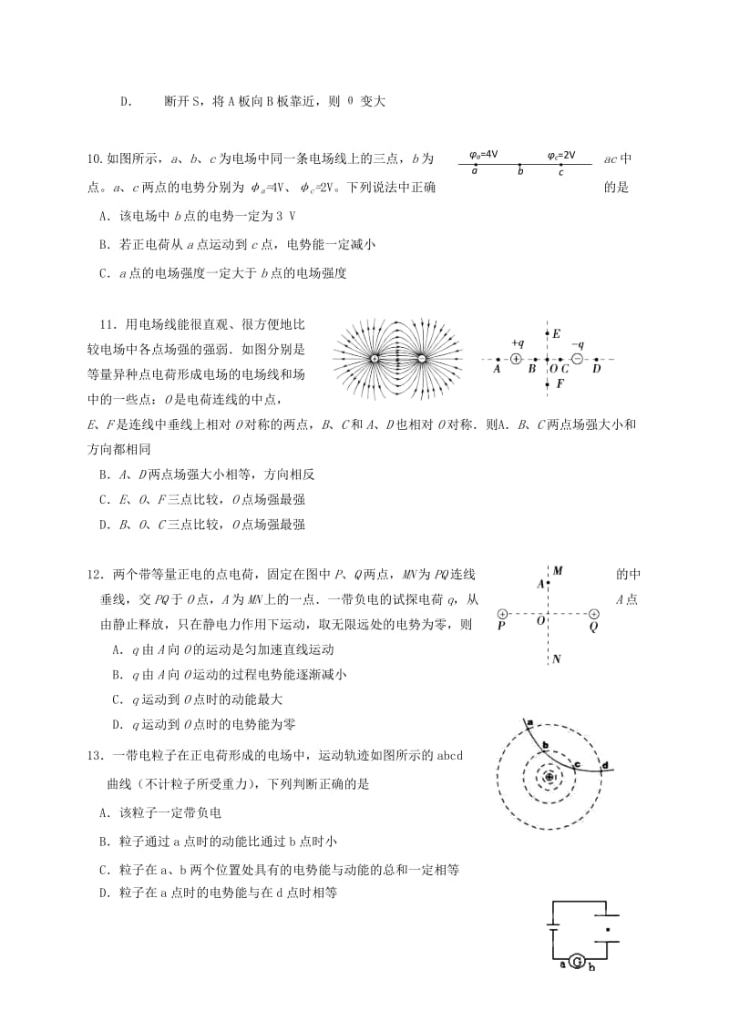 2019-2020年高二物理上学期第一次月考试题(VII).doc_第3页