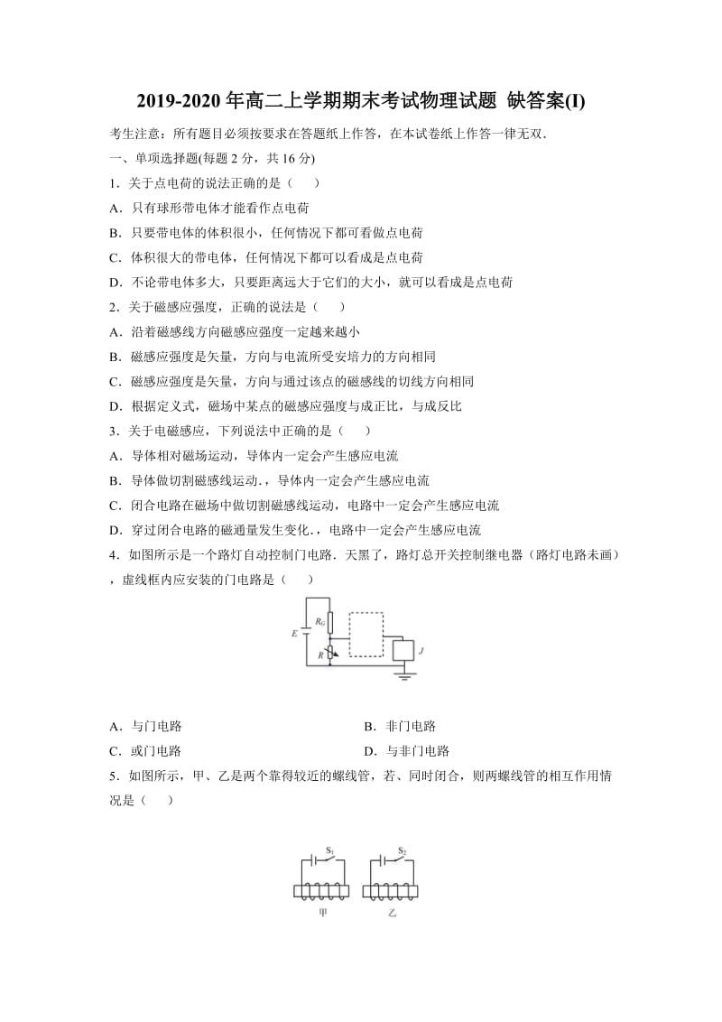 2019-2020年高二上学期期末考试物理试题 缺答案(I).doc_第1页