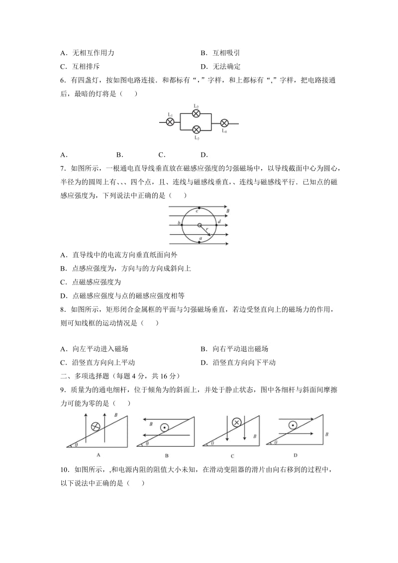 2019-2020年高二上学期期末考试物理试题 缺答案(I).doc_第2页