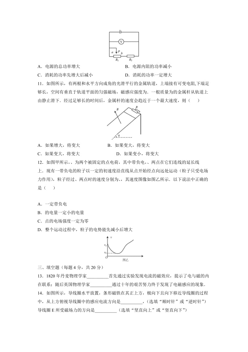 2019-2020年高二上学期期末考试物理试题 缺答案(I).doc_第3页