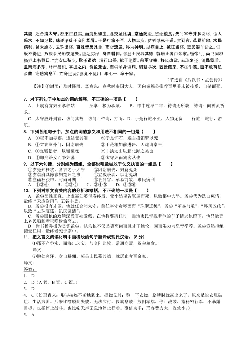 2019-2020年高考语文基础知识专题经典复习资料套题（1--10）.doc_第2页