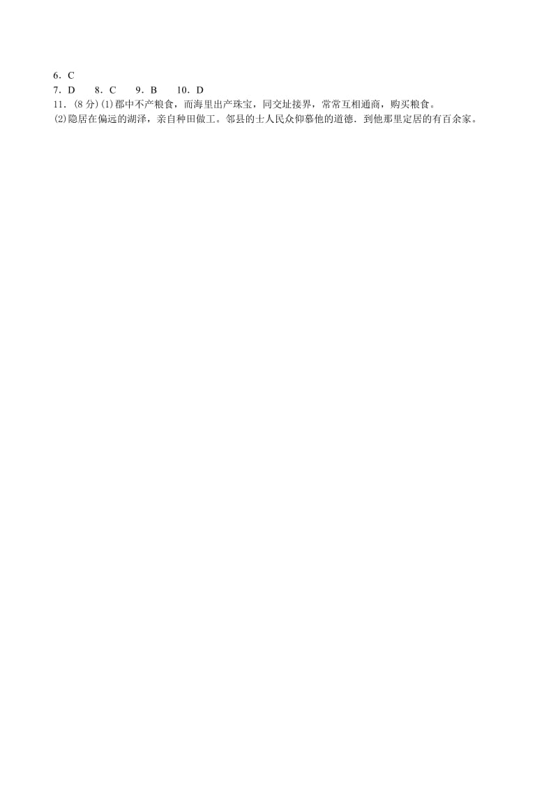 2019-2020年高考语文基础知识专题经典复习资料套题（1--10）.doc_第3页