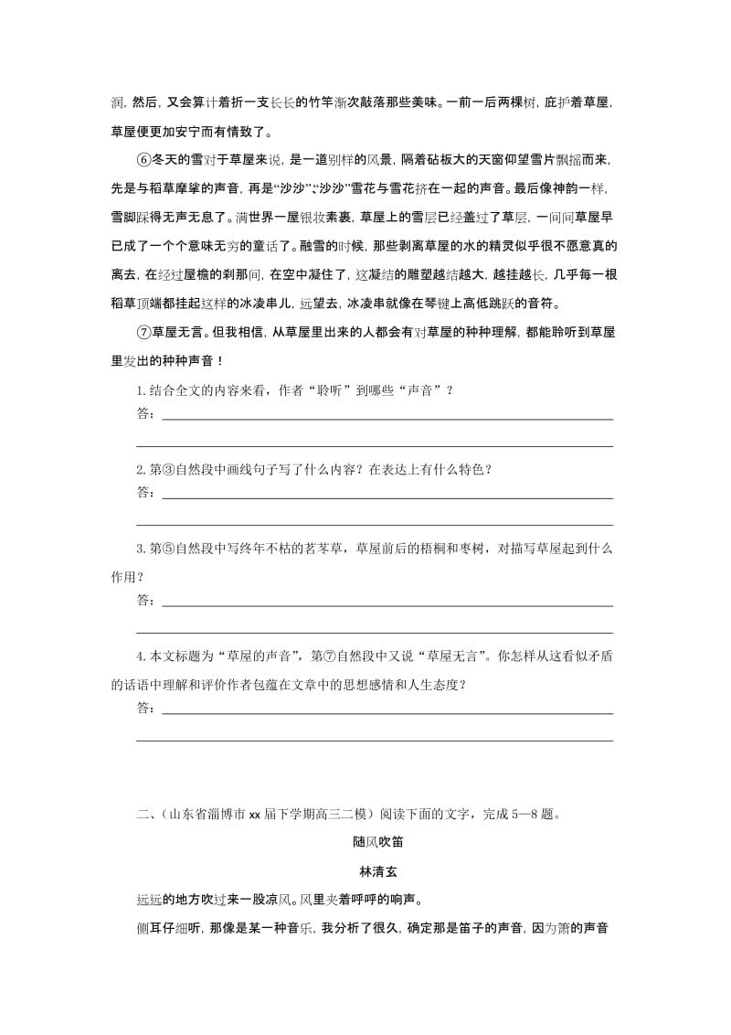 2019-2020年高考语文复习训练题11.doc_第2页