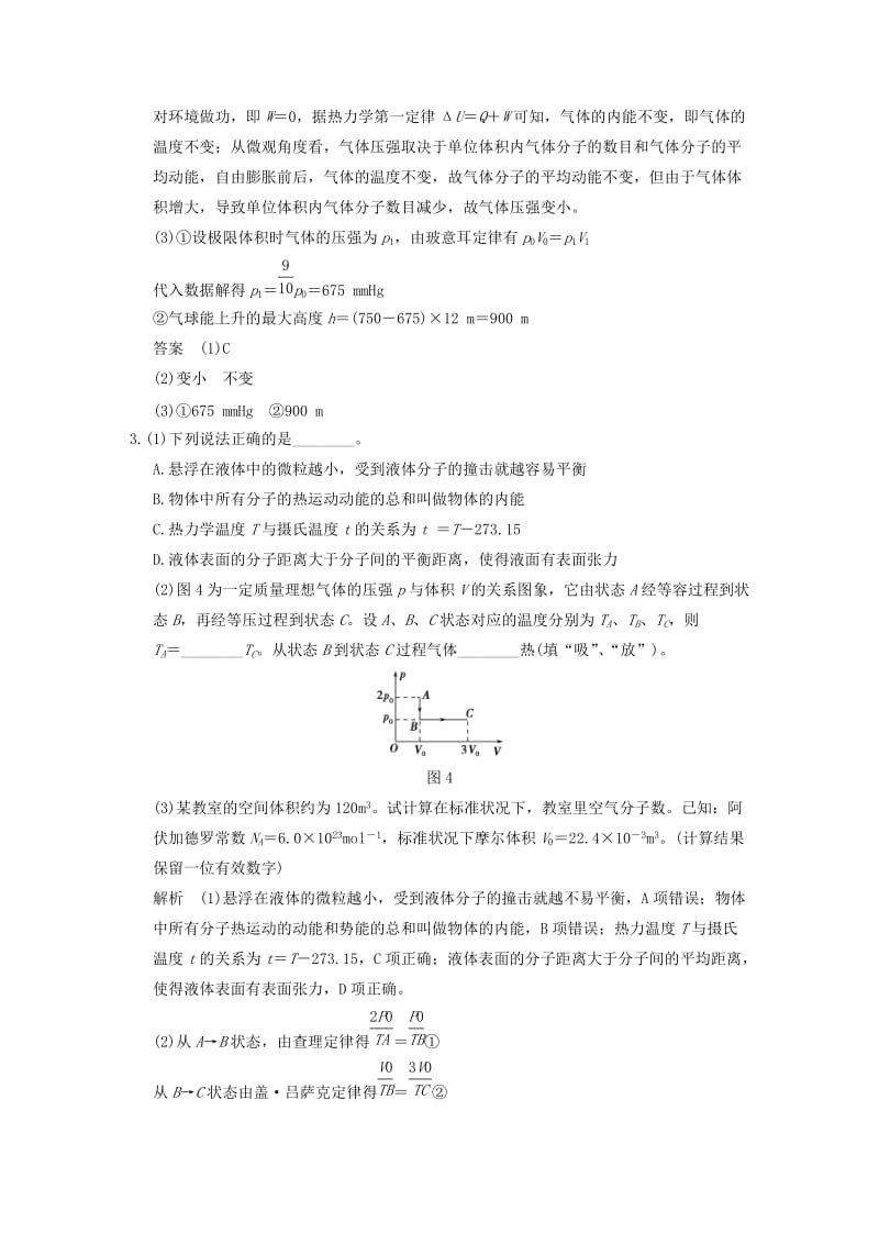 2019-2020年高考物理一轮复习 专题六 选考部分 第13讲 分子动理论 气体及热力学定律提升训练.doc_第3页