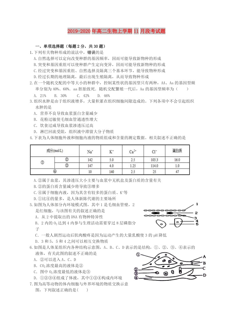 2019-2020年高二生物上学期11月段考试题.doc_第1页