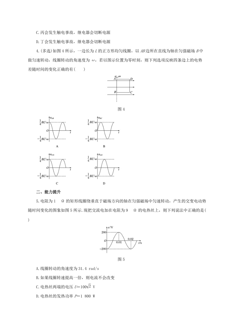 2019-2020年高考物理二轮专题突破专题七电磁感应和电路2直流电路和交流电路检测题.doc_第2页