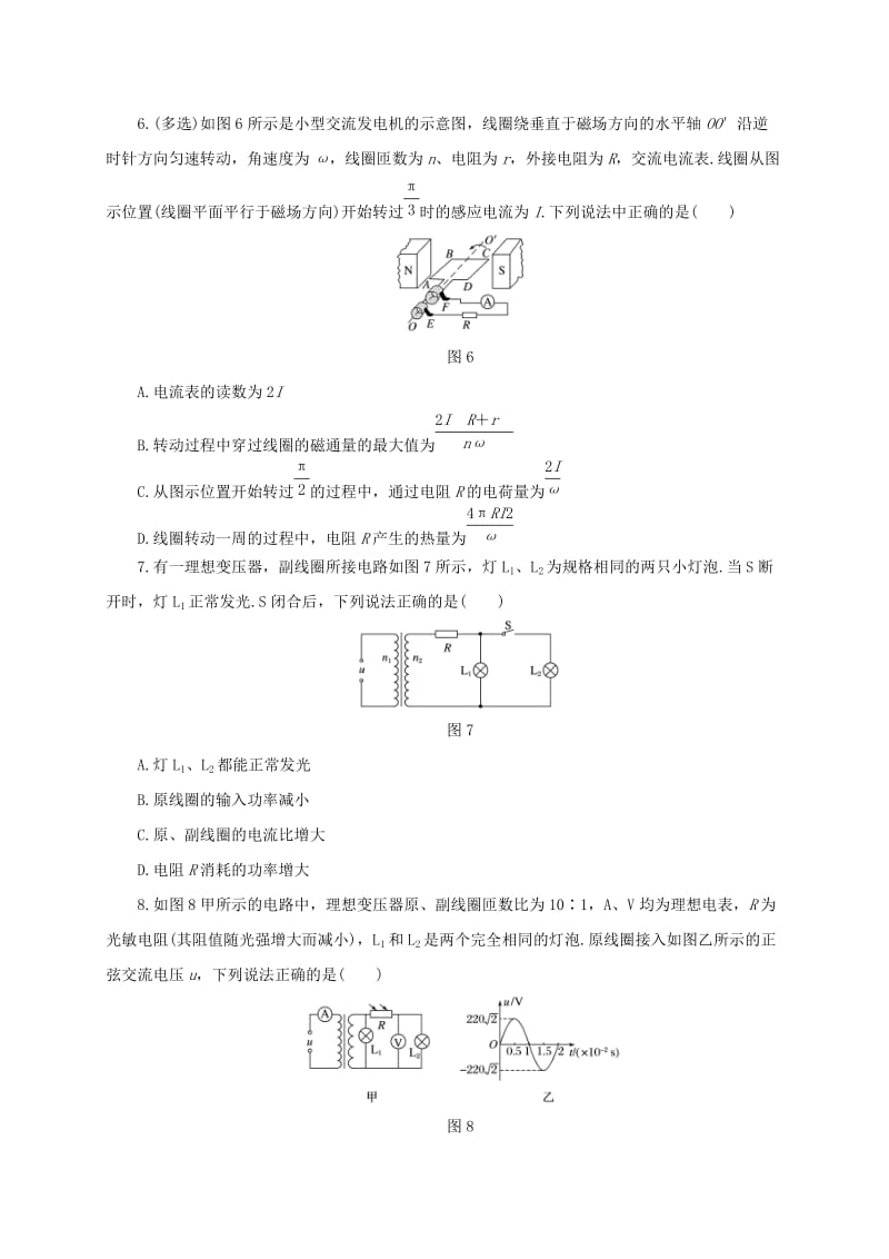 2019-2020年高考物理二轮专题突破专题七电磁感应和电路2直流电路和交流电路检测题.doc_第3页