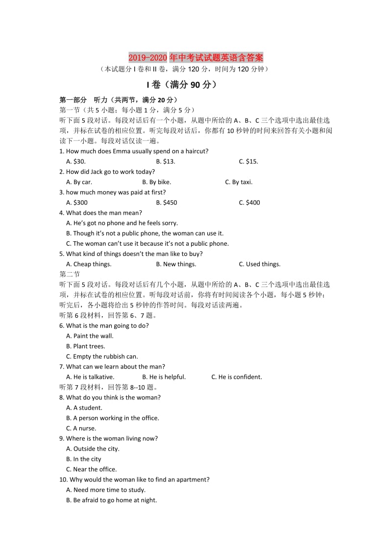 2019-2020年中考试试题英语含答案.doc_第1页