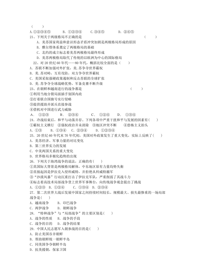 2019-2020年高二下学期期末考试历史试题(III).doc_第3页