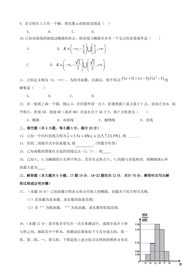 2019-2020年高二数学3月阶段性考试试题 理.doc_第2页