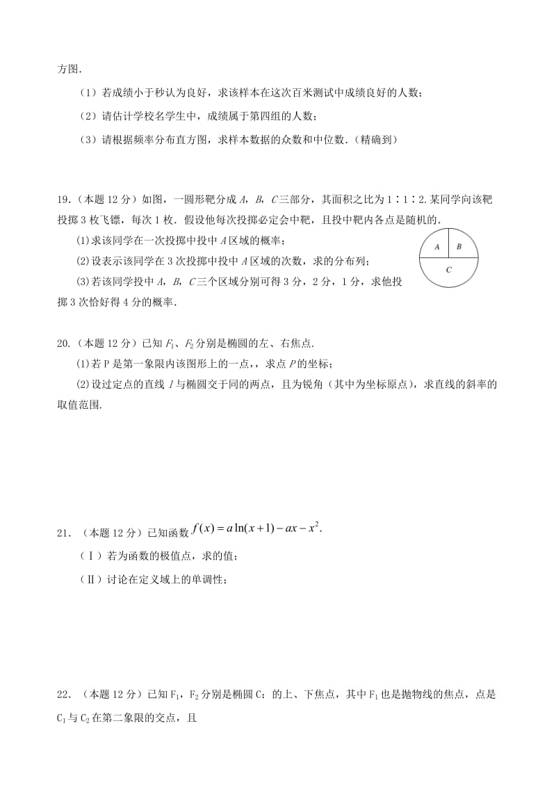 2019-2020年高二数学3月阶段性考试试题 理.doc_第3页