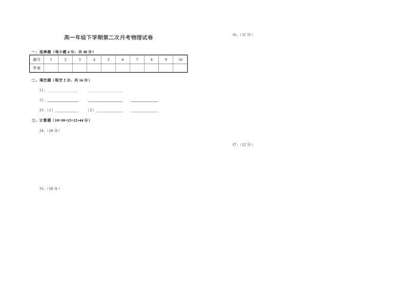 2019-2020年高一下学期第二次月考 物理.doc_第3页