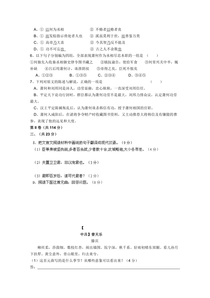 2019-2020年高二下学期期末考试语文试题(I).doc_第3页