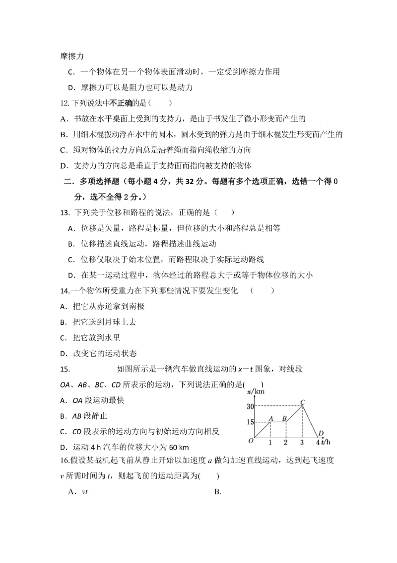 2019-2020年高一9月月考物理试题含答案.doc_第3页