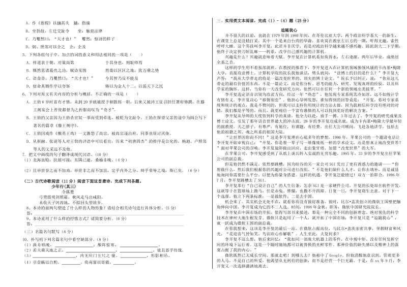 2019-2020年高二语文9月考试试卷.doc_第2页