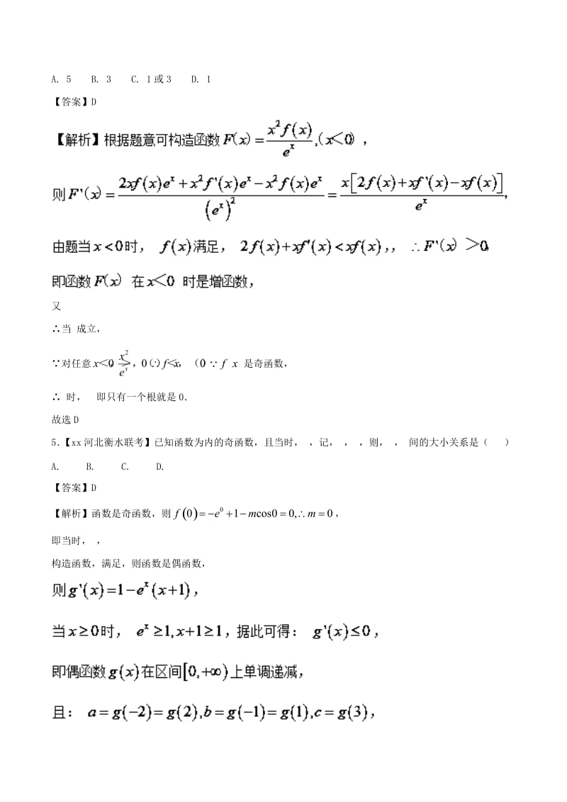 2019-2020年高考数学模拟试卷分项第02期专题03导数与应用.doc_第2页