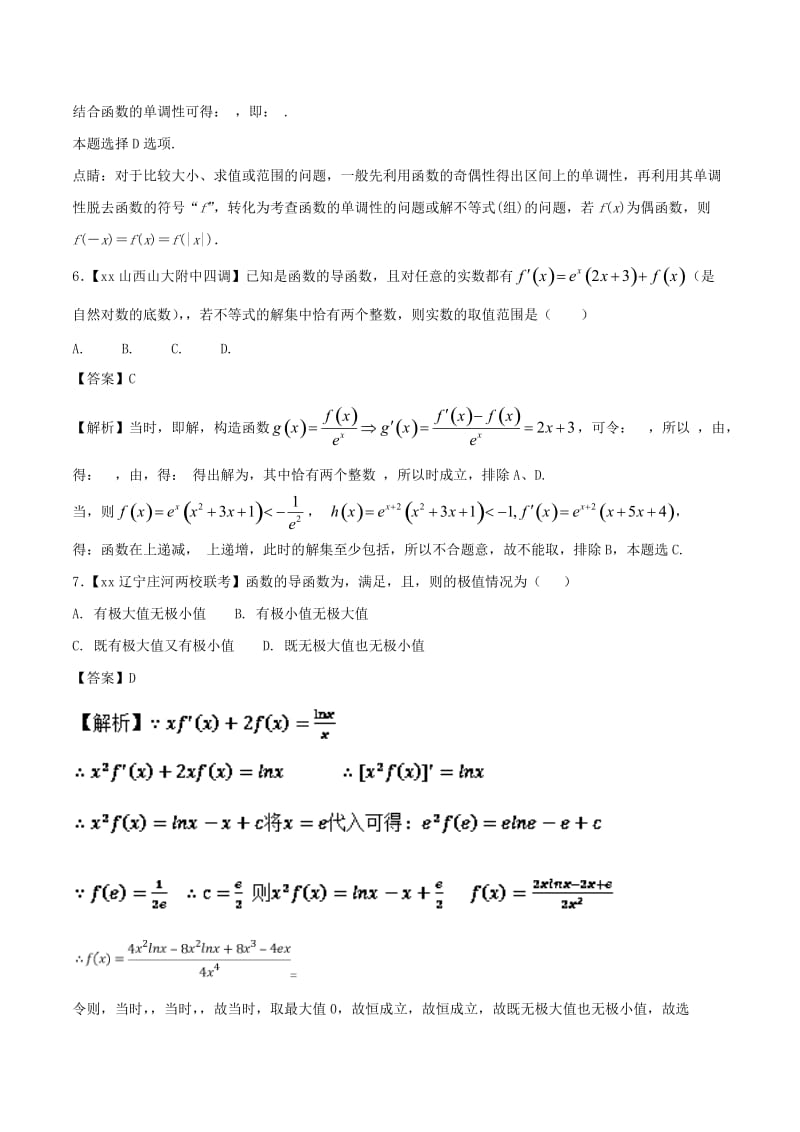 2019-2020年高考数学模拟试卷分项第02期专题03导数与应用.doc_第3页