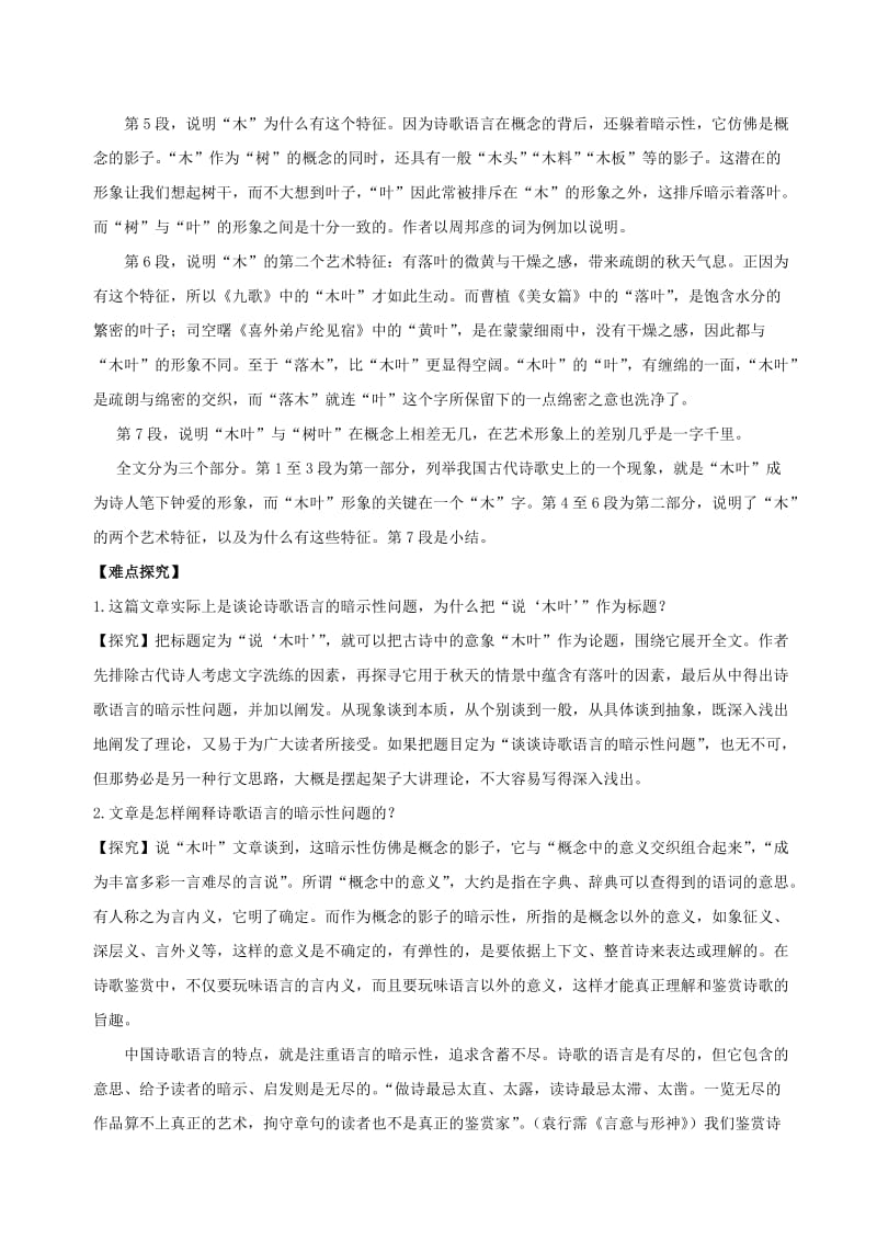 2019-2020年高考语文一轮总复习第09课说“木叶”试题含解析新人教版必修.doc_第2页