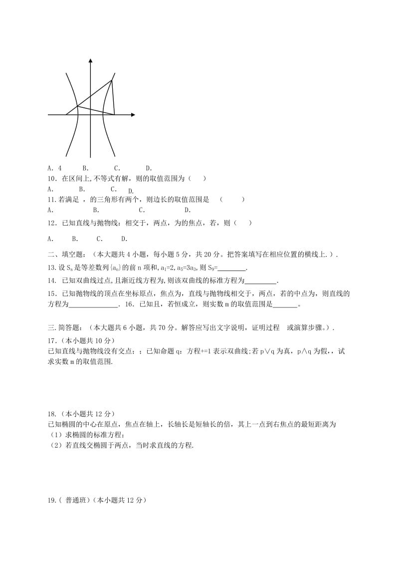 2019-2020年高二数学上学期期末考试试题 文(VI).doc_第2页