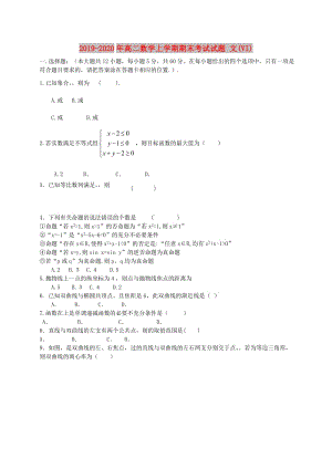 2019-2020年高二數學上學期期末考試試題 文(VI).doc