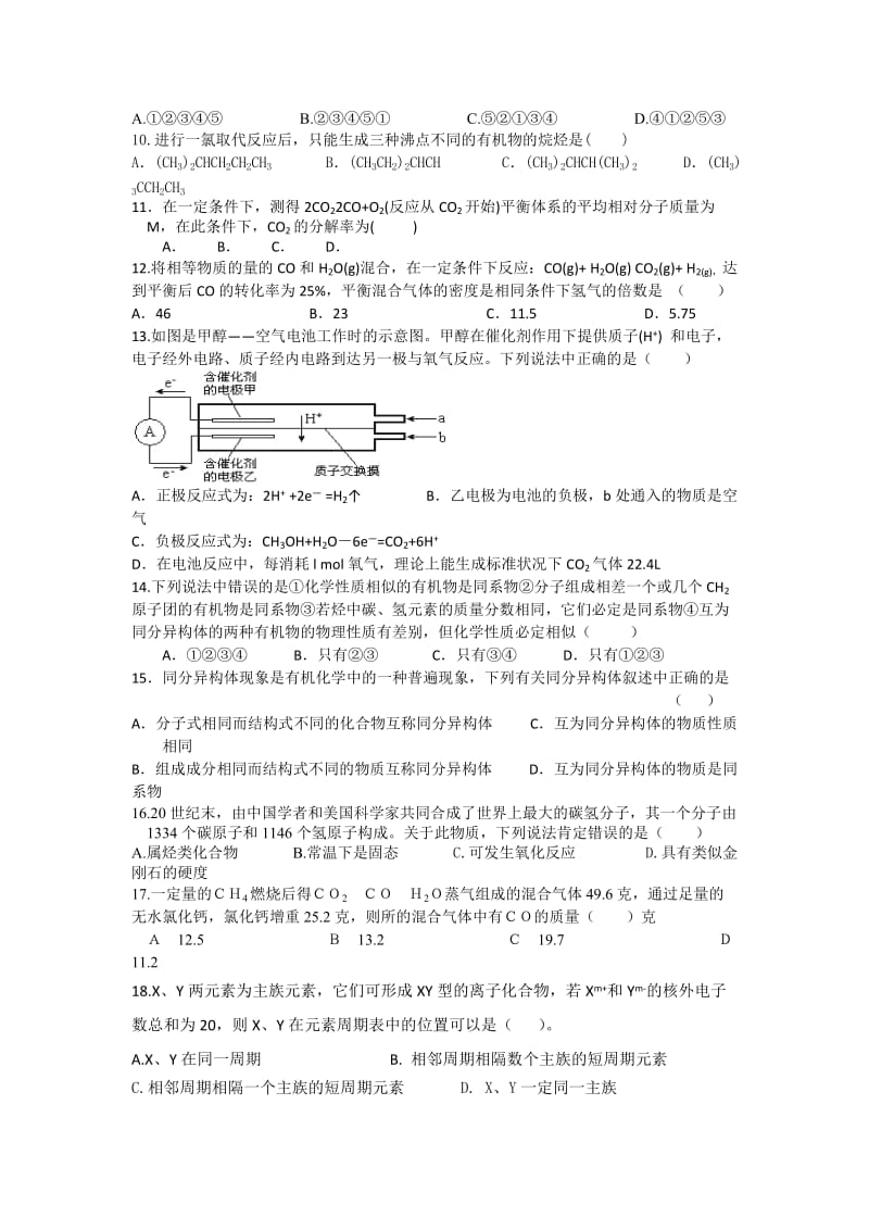 2019-2020年高一下学期第8次周练化学试题（实验、竞赛班）.doc_第2页